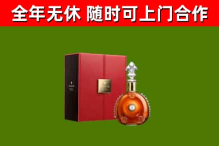 青白江回收路易十三