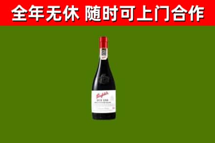 青白江回收奔富红酒